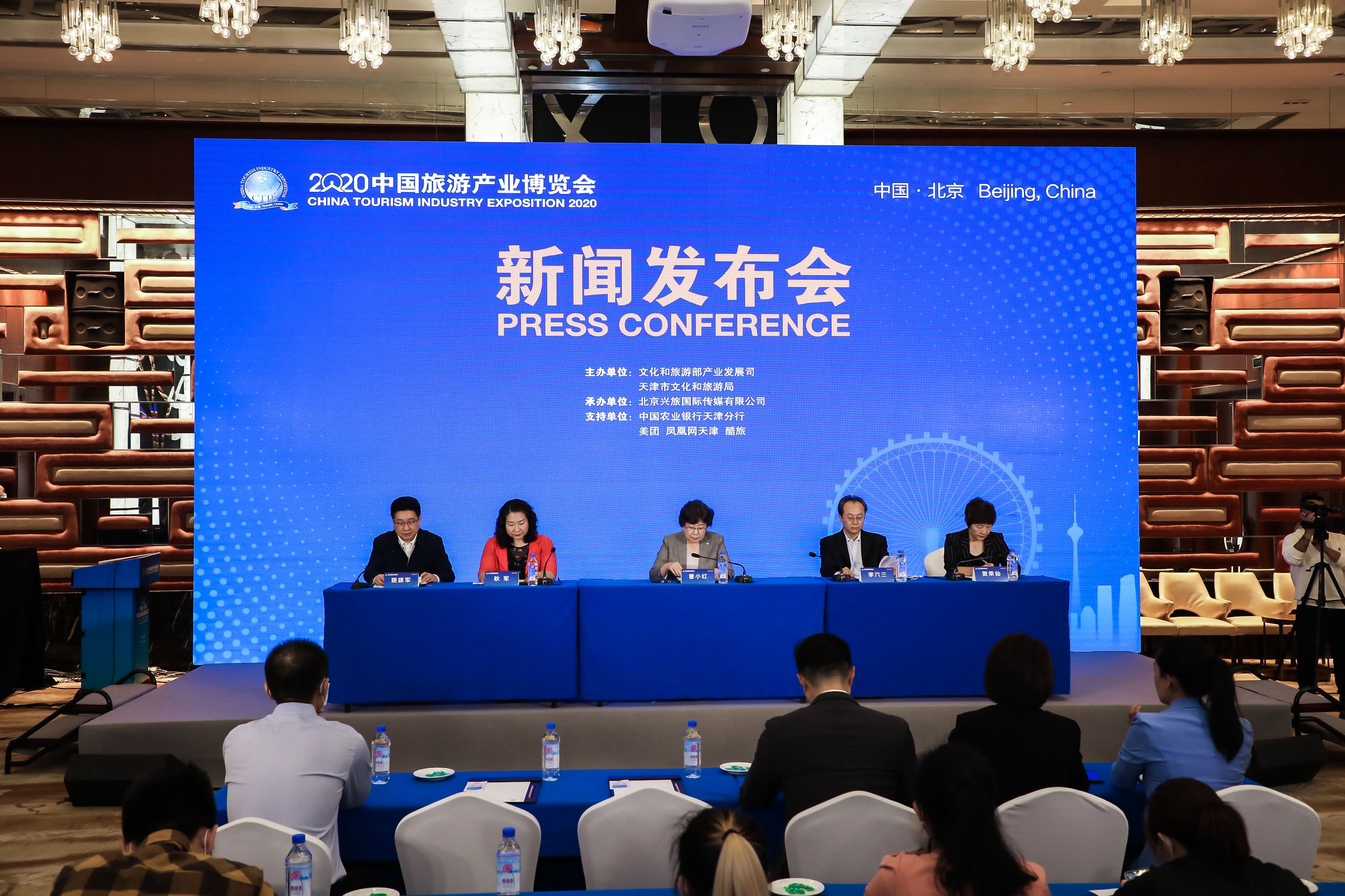 2020 中國旅游產(chǎn)業(yè)博覽會(huì)在北京舉行