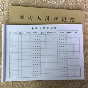 前臺(tái)訪客登記管理制度
