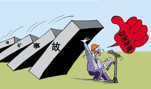  預(yù)防意外、安全處理制度